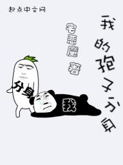 耕种姐姐肥沃的土地