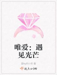 唯爱：我的世界是个圈