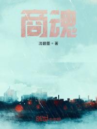 商魂
