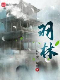 羽林